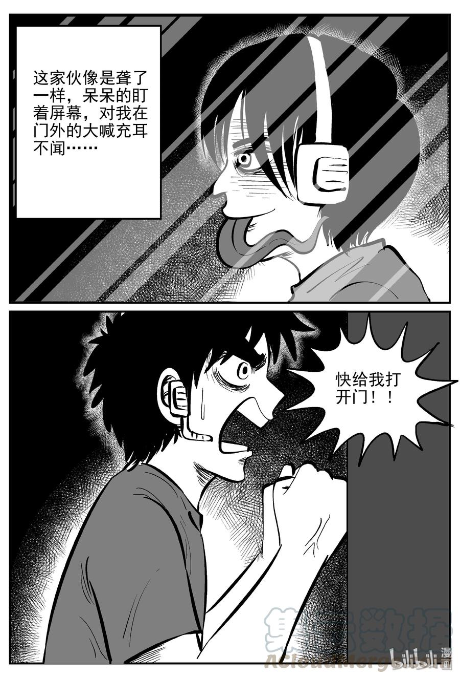 小智怪谈 071 它：星（4） 第22页
