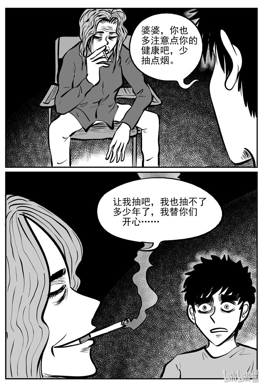 小智怪谈 071 它：星（4） 第2页