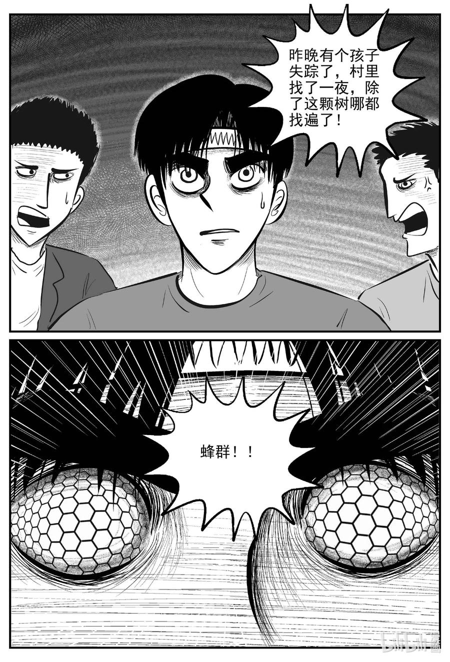 小智怪谈 718 它8 第14页