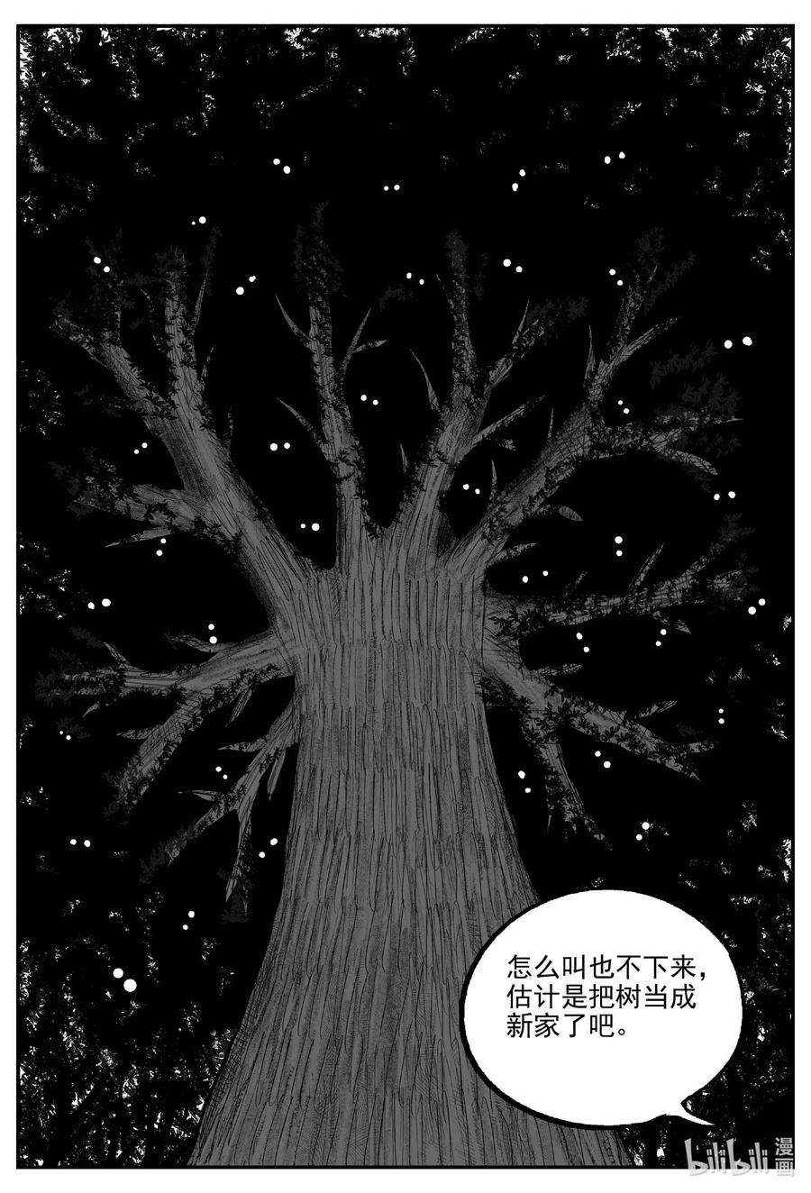 小智怪谈 718 它8 第6页