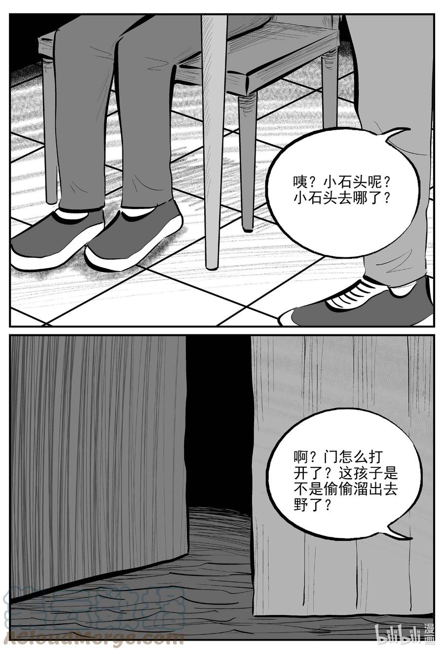 小智怪谈 718 它8 第11页