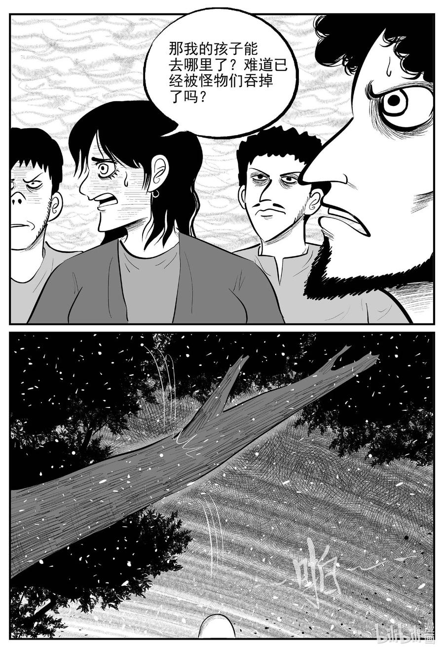 小智怪谈 718 它8 第16页