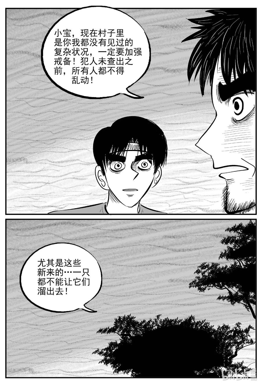小智怪谈 718 它8 第4页