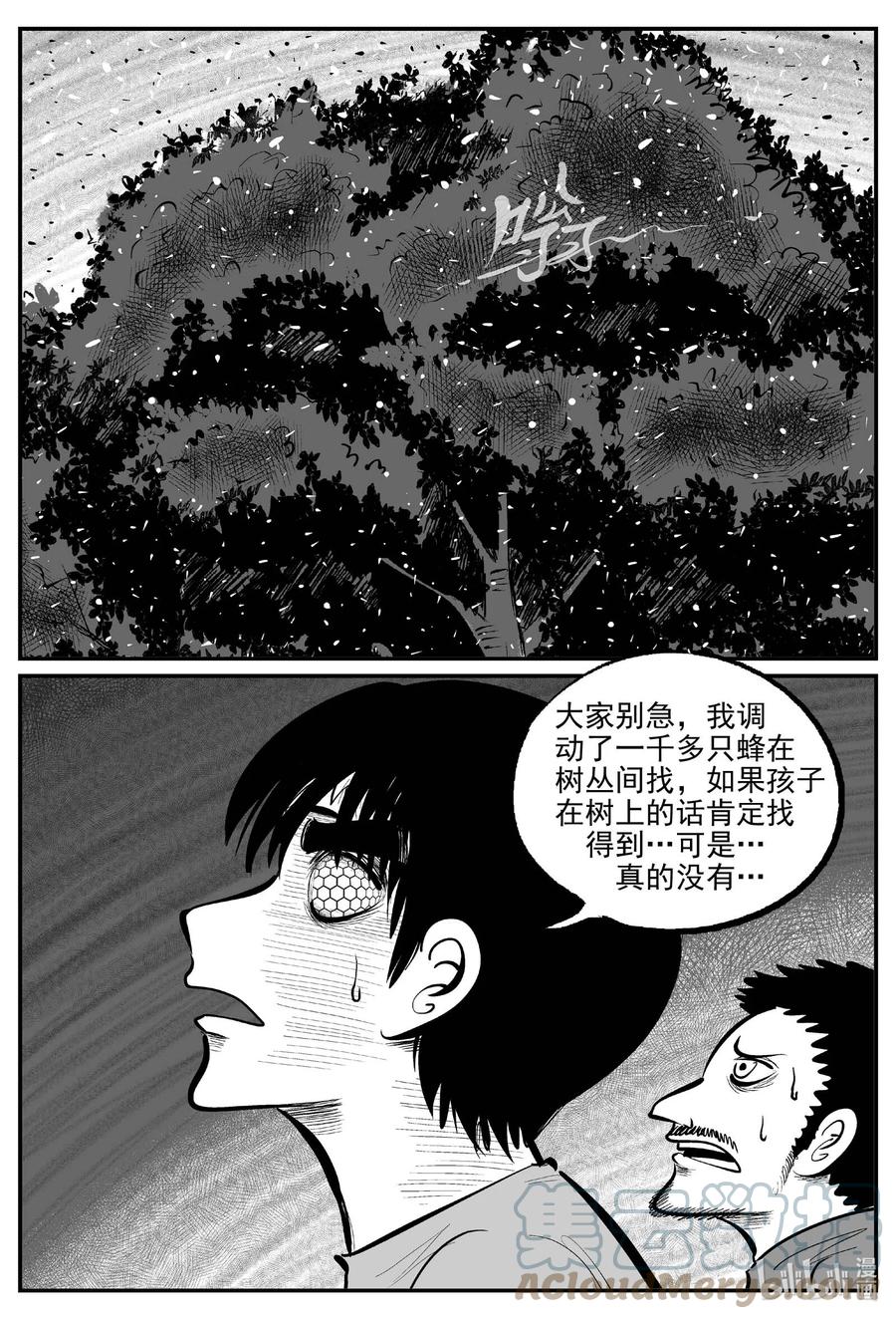 小智怪谈 718 它8 第15页
