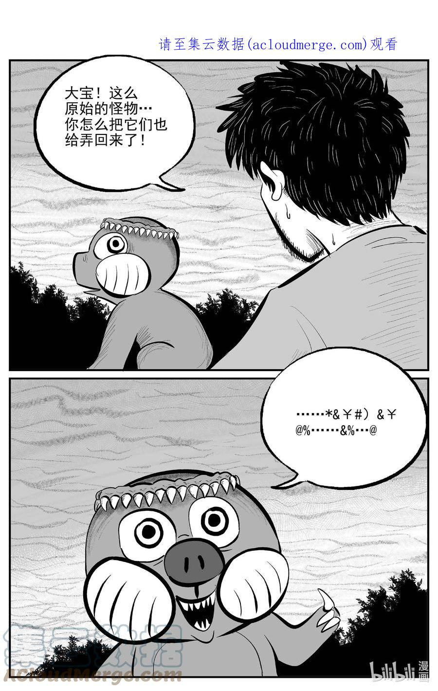 小智怪谈 718 它8 第1页