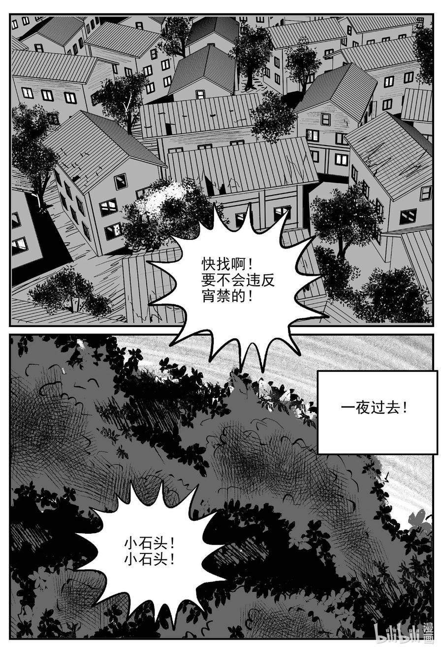 小智怪谈 718 它8 第12页