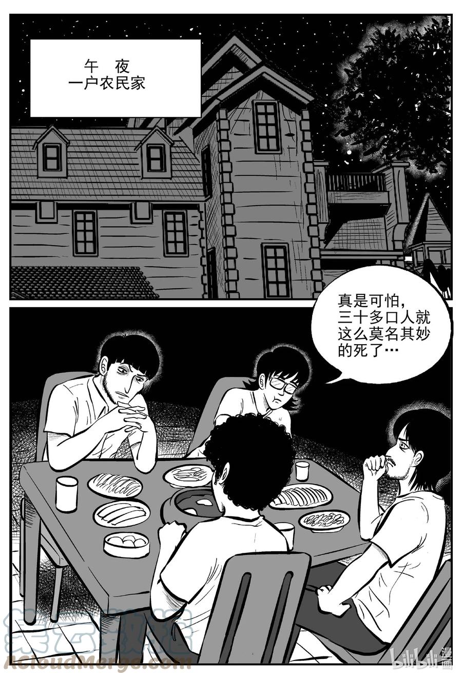 小智怪谈 718 它8 第9页