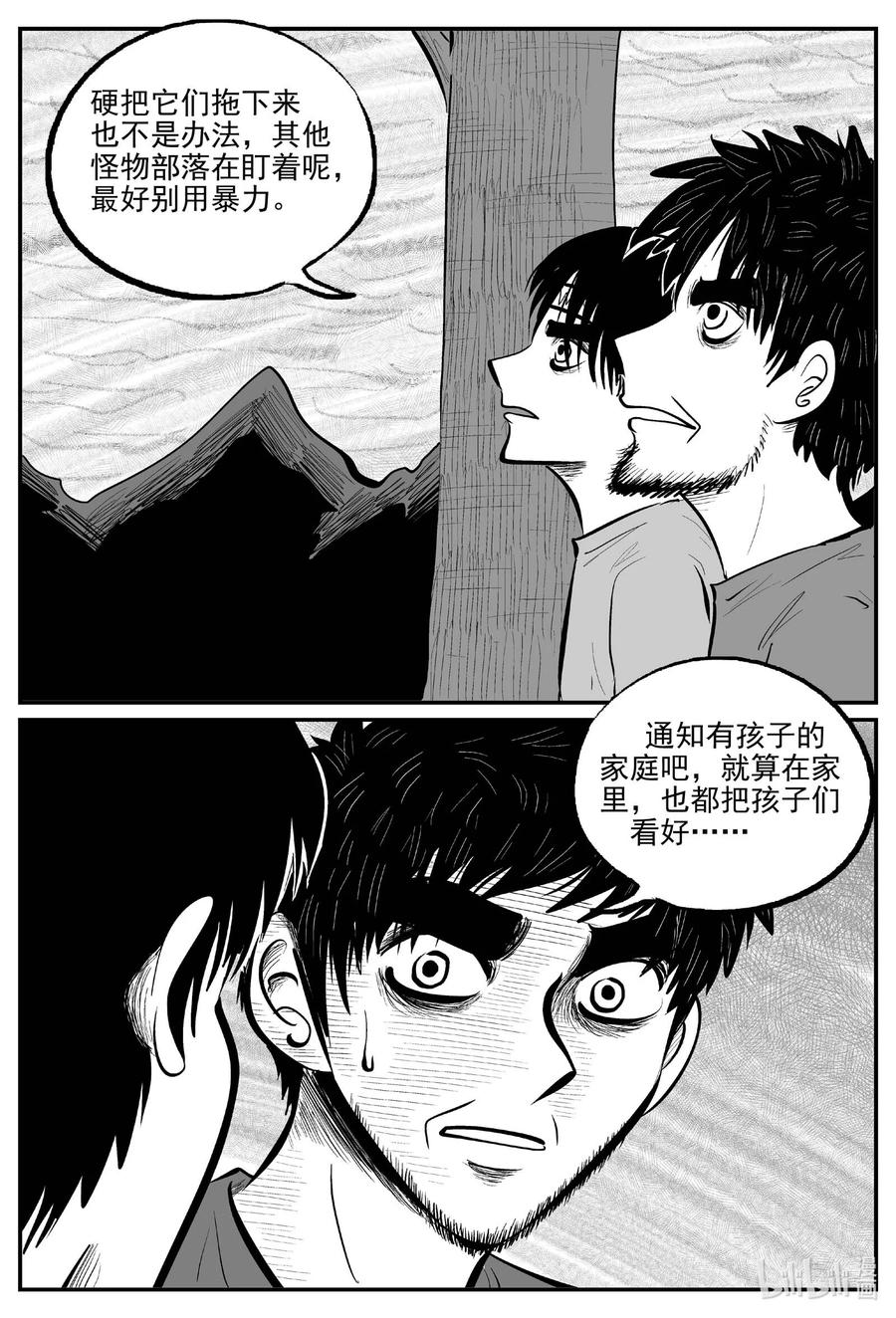 小智怪谈 718 它8 第8页