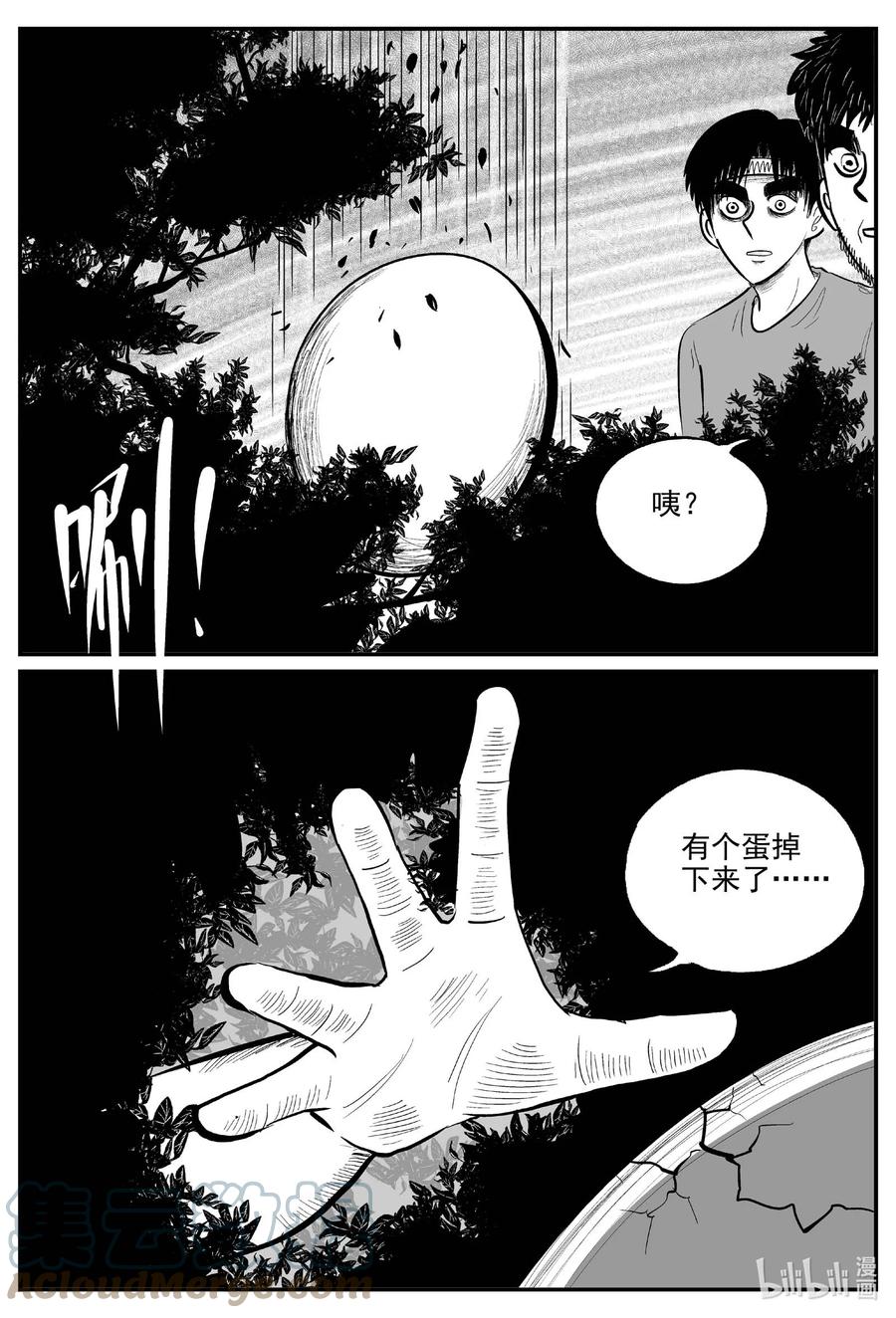 小智怪谈 718 它8 第17页