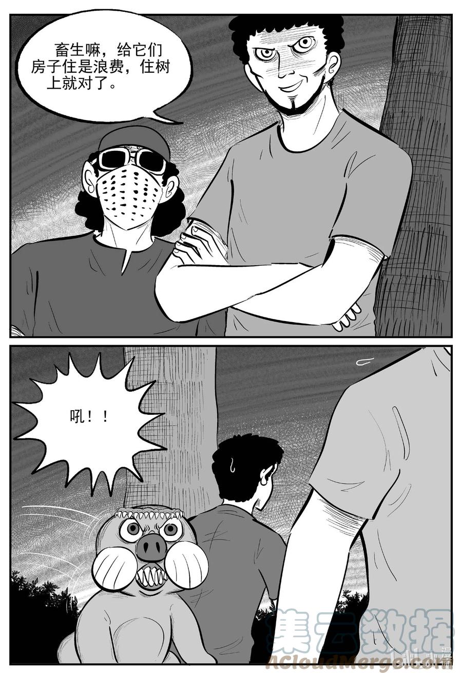 小智怪谈 718 它8 第7页
