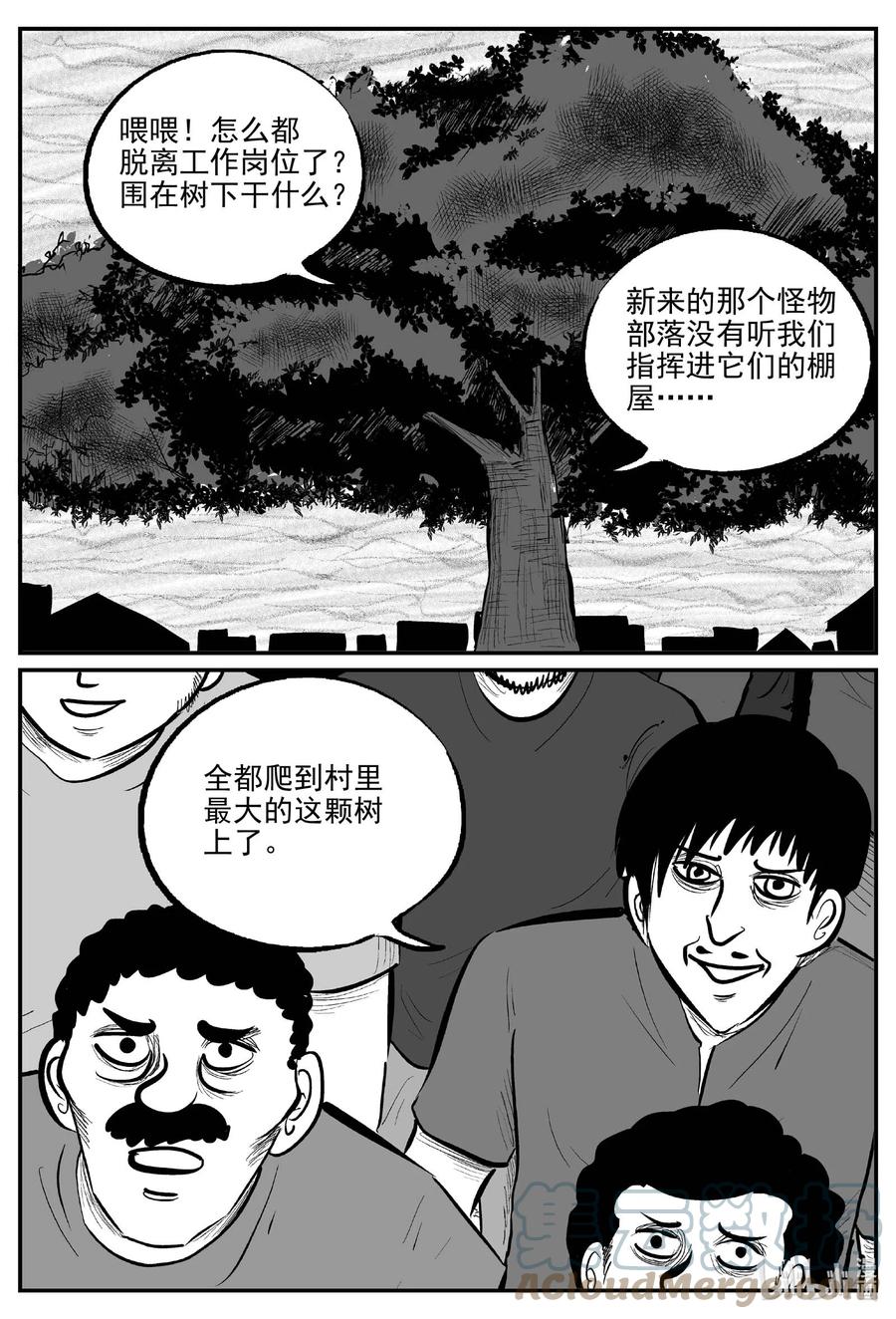 小智怪谈 718 它8 第5页