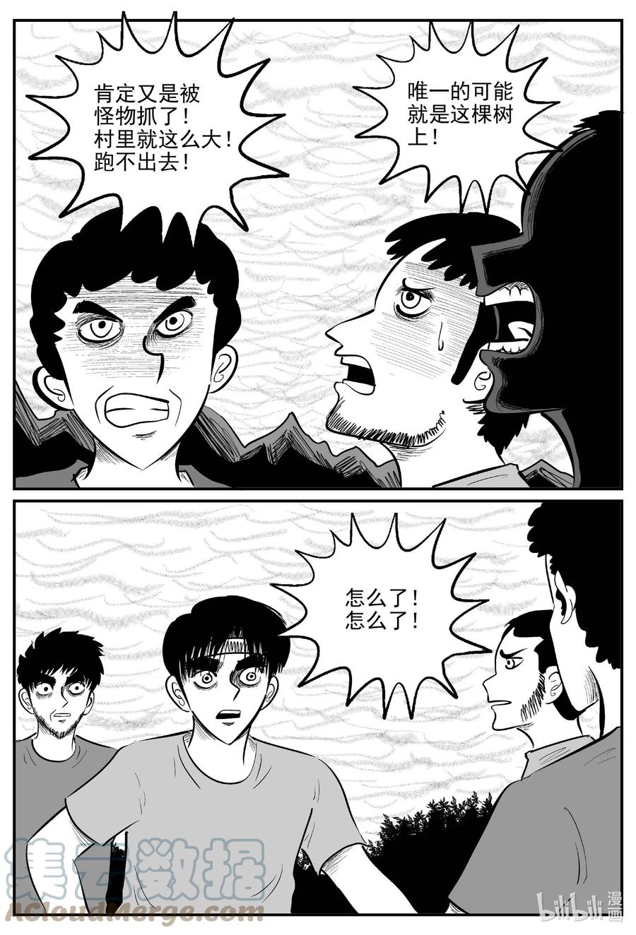小智怪谈 718 它8 第13页