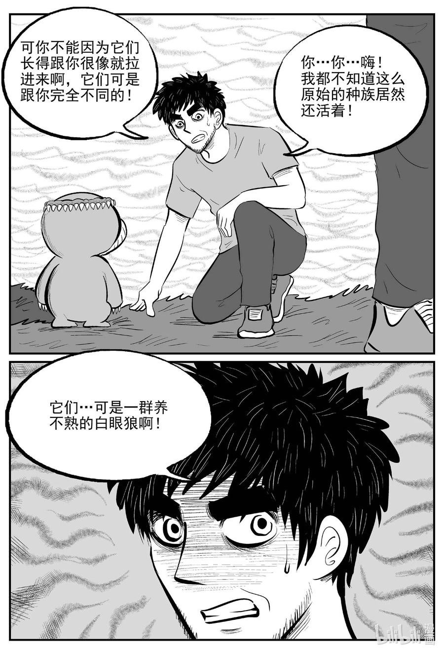 小智怪谈 718 它8 第2页
