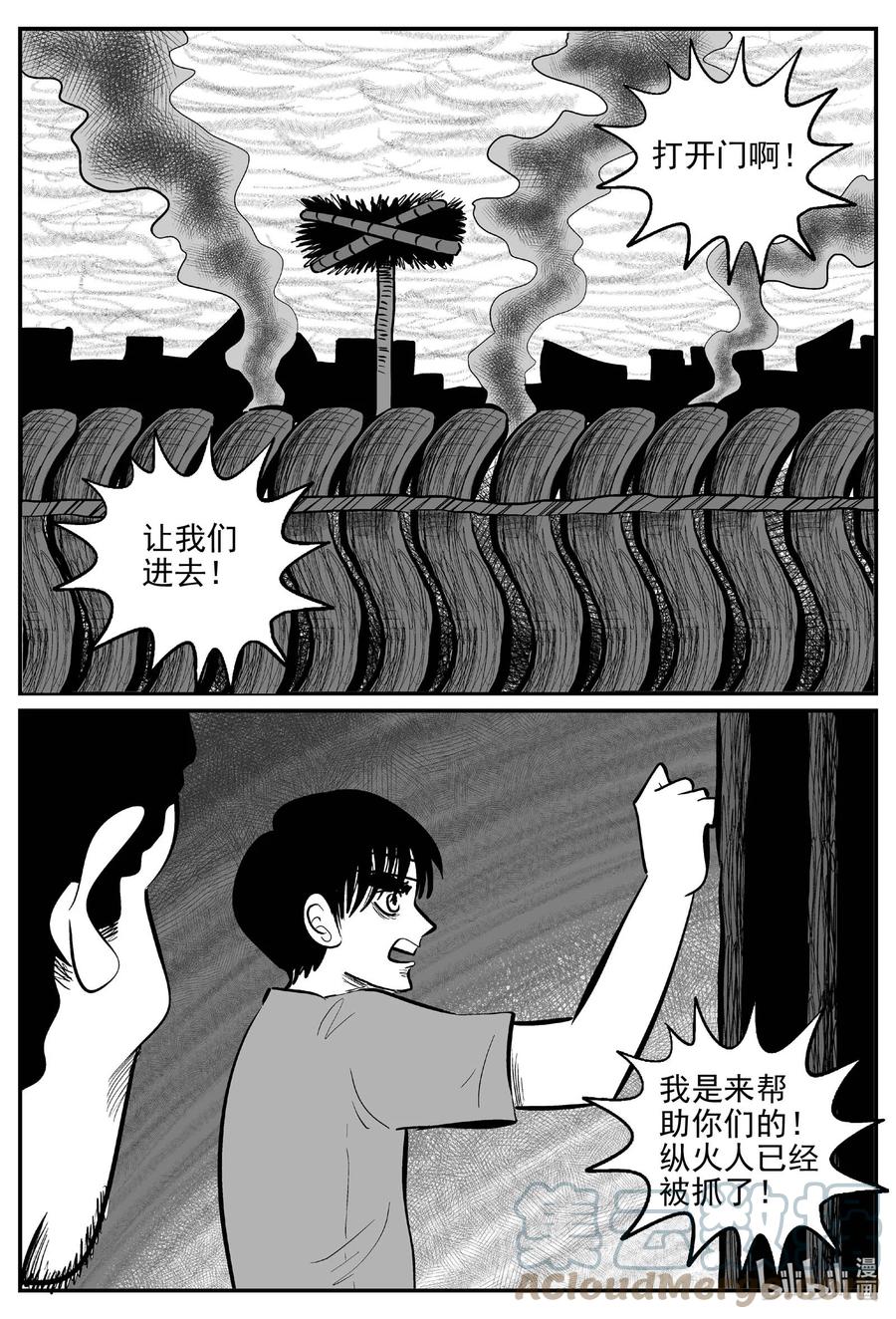 小智怪谈 719 它8 第13页