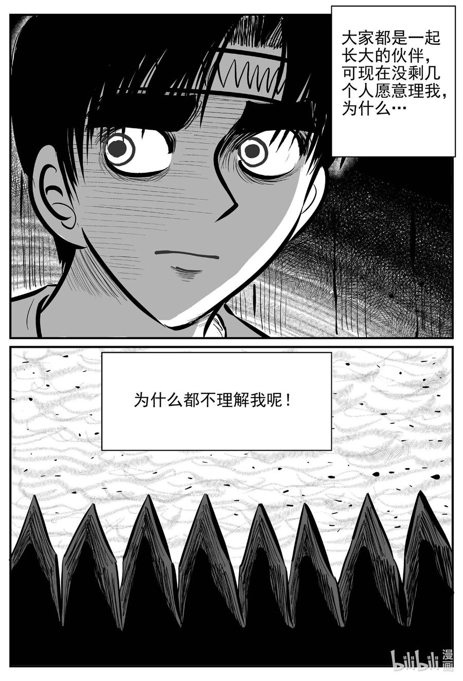 小智怪谈 719 它8 第16页