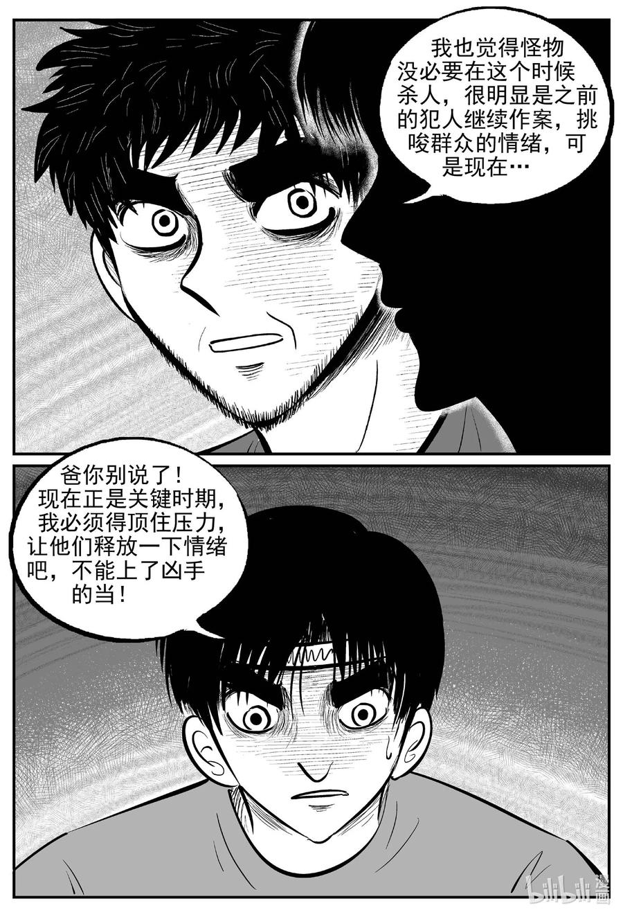 小智怪谈 719 它8 第10页
