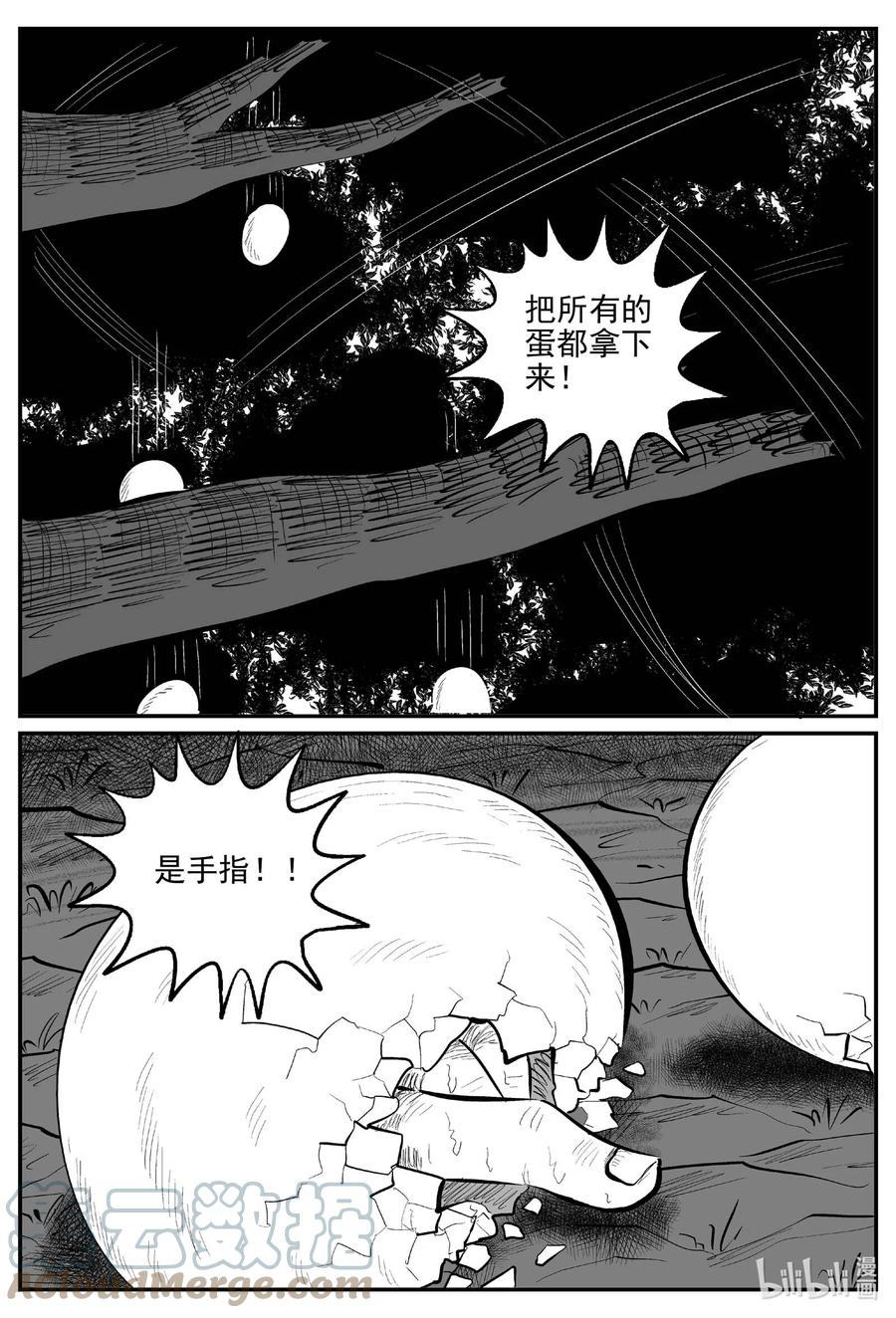 小智怪谈 719 它8 第3页