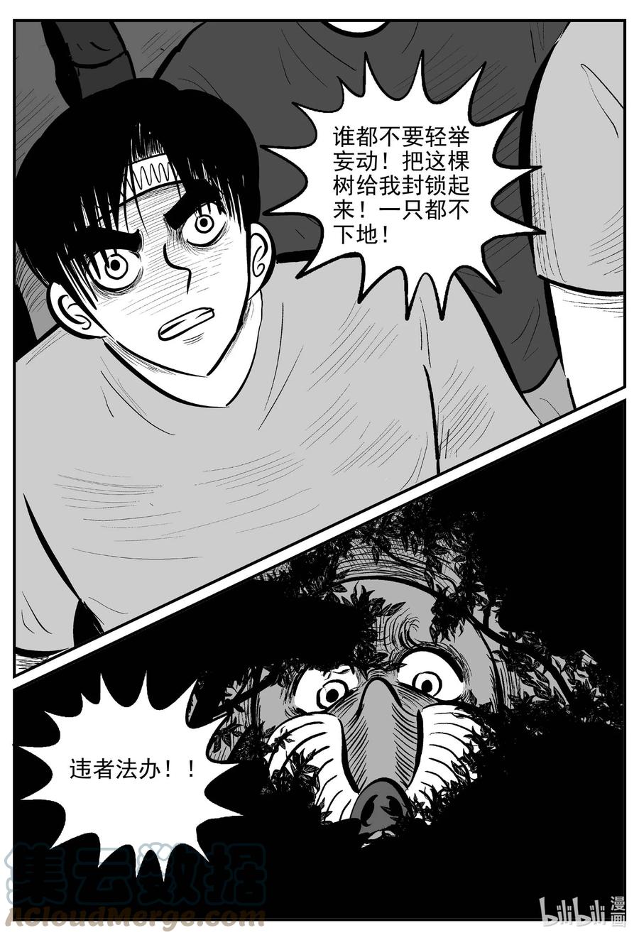 小智怪谈 719 它8 第7页