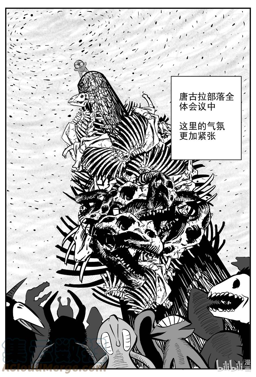 小智怪谈 719 它8 第17页