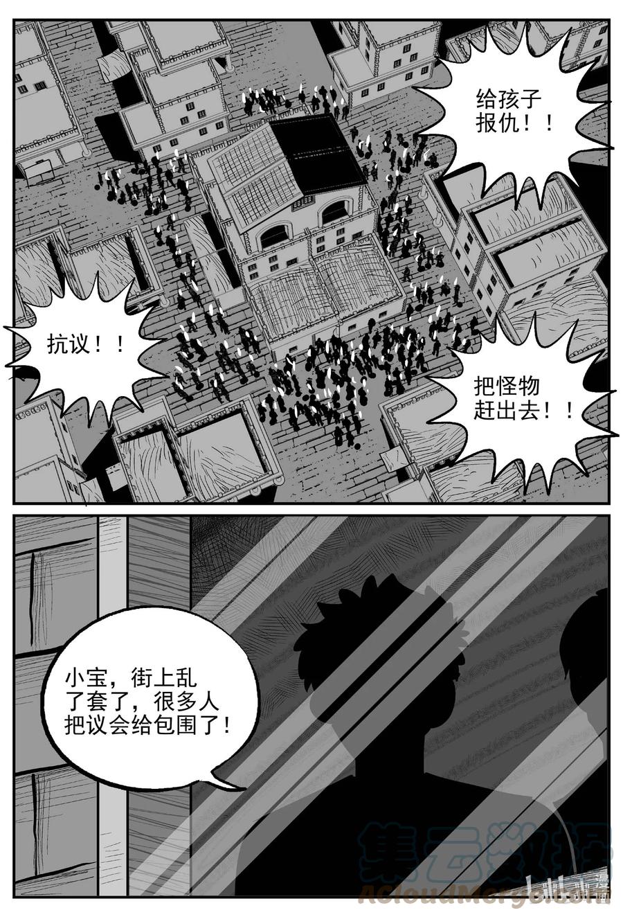 小智怪谈 719 它8 第9页