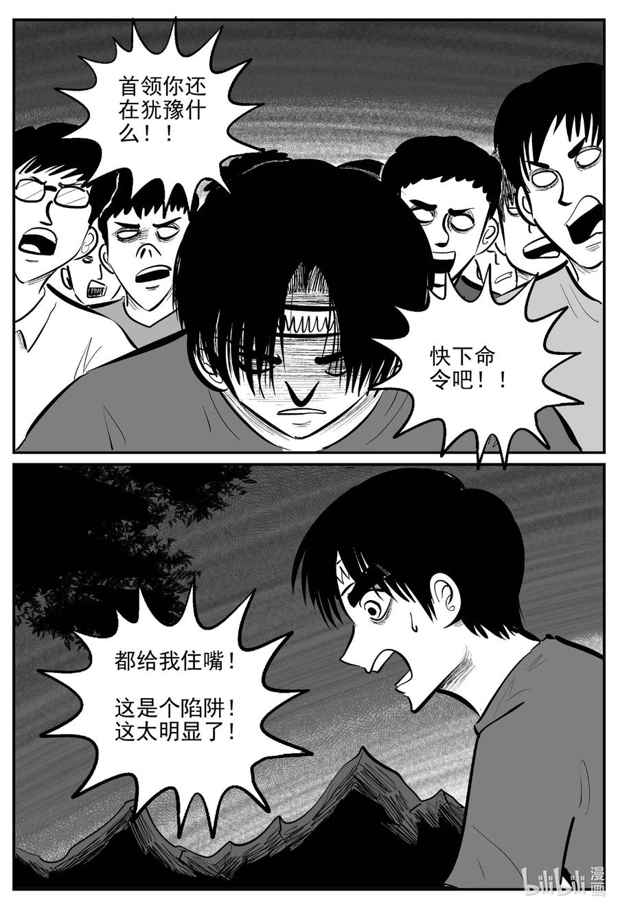 小智怪谈 719 它8 第6页