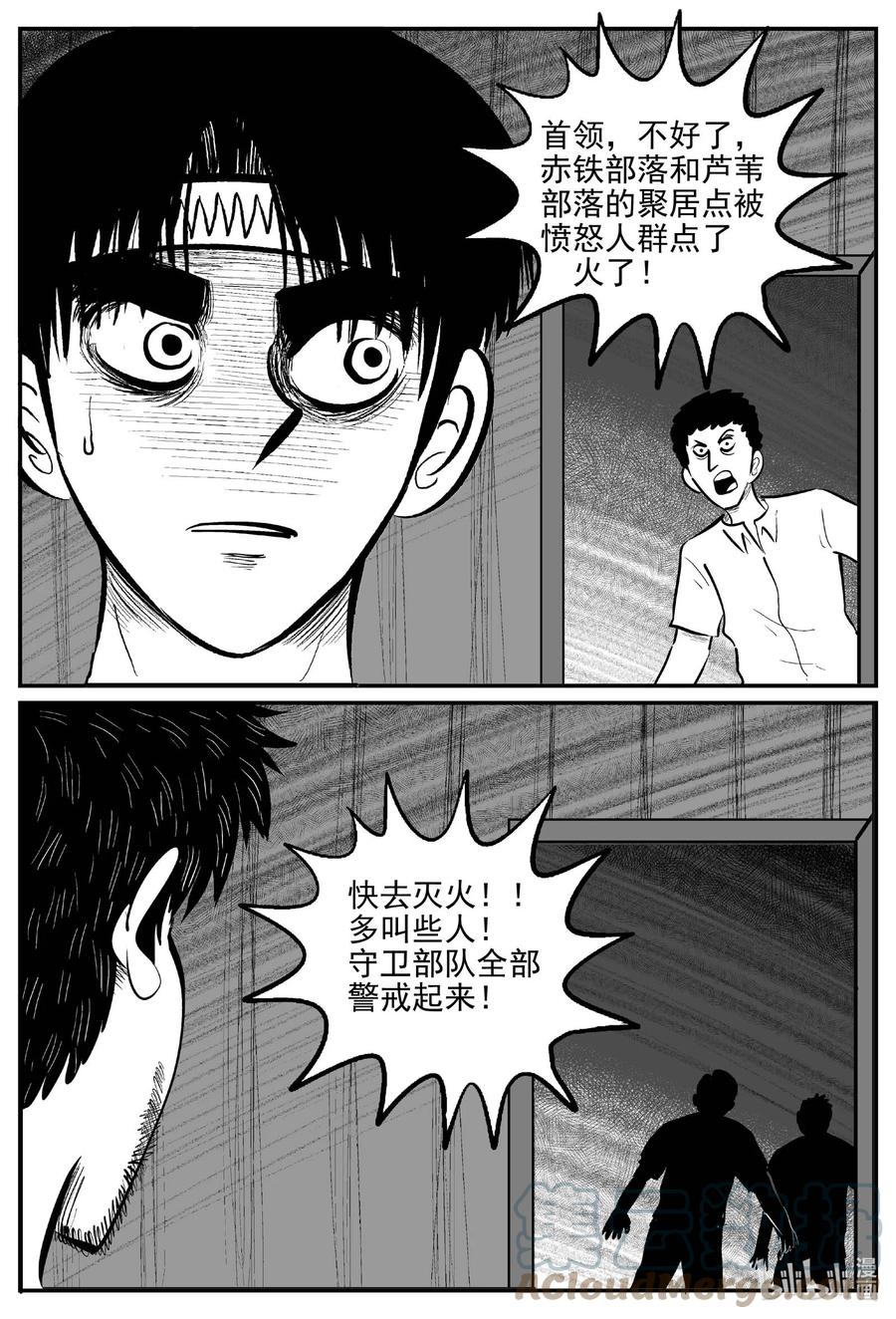 小智怪谈 719 它8 第11页