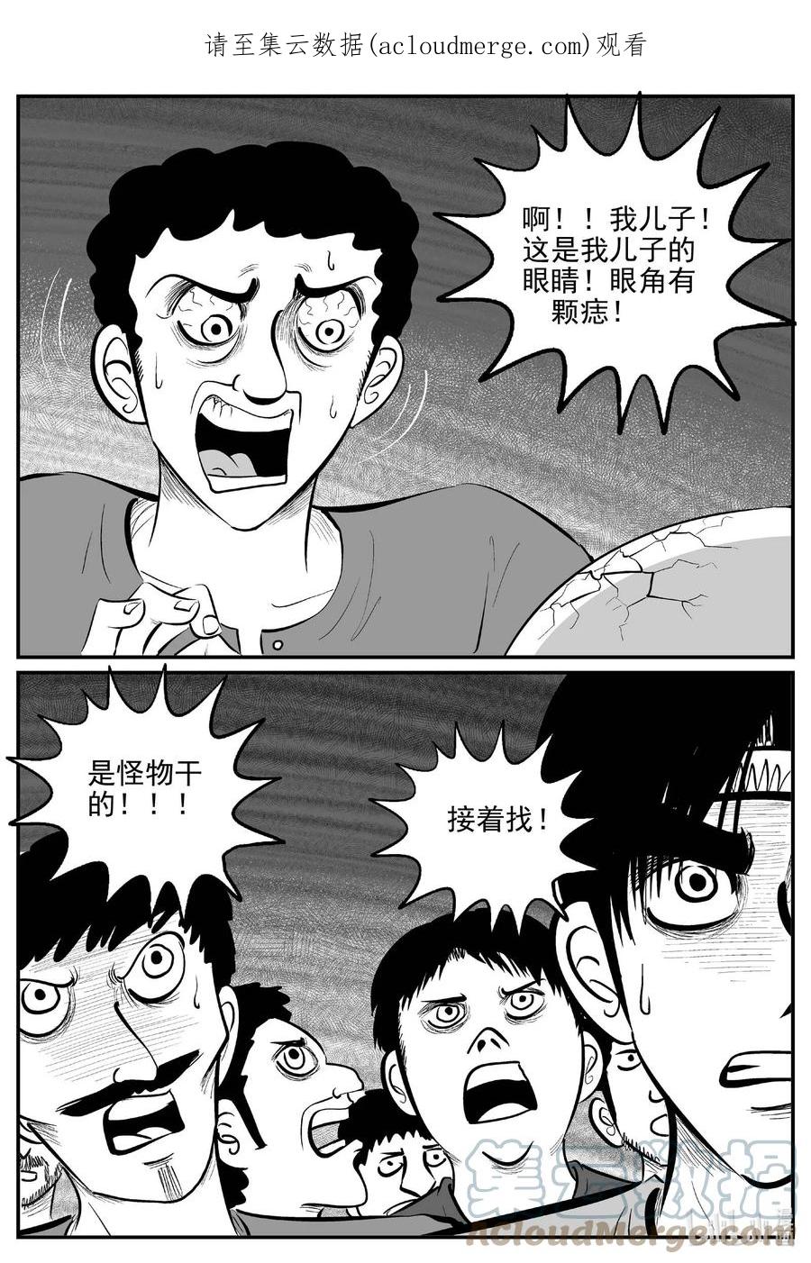 小智怪谈 719 它8 第1页