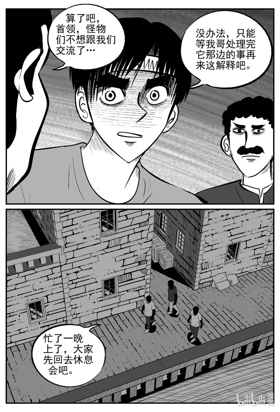 小智怪谈 719 它8 第14页