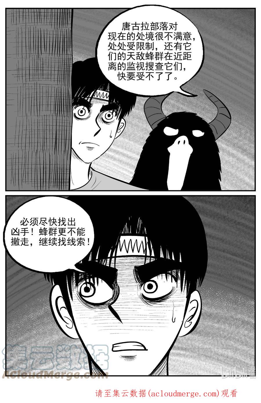 小智怪谈 719 它8 第19页