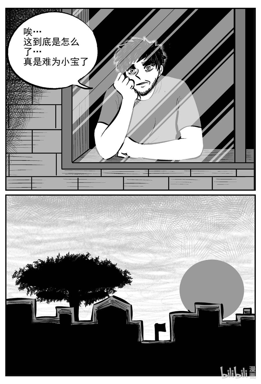小智怪谈 719 它8 第12页
