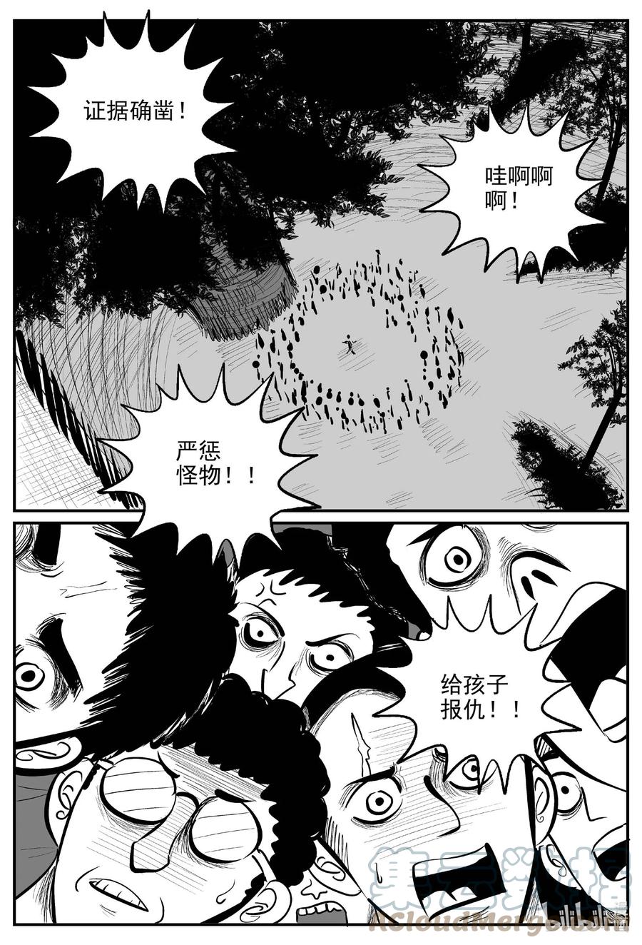 小智怪谈 719 它8 第5页