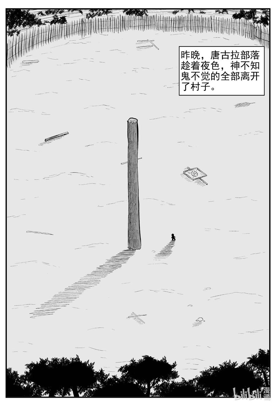 小智怪谈 720 它8 第12页