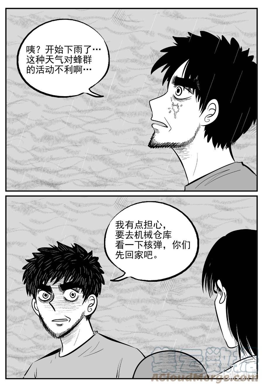 小智怪谈 720 它8 第15页