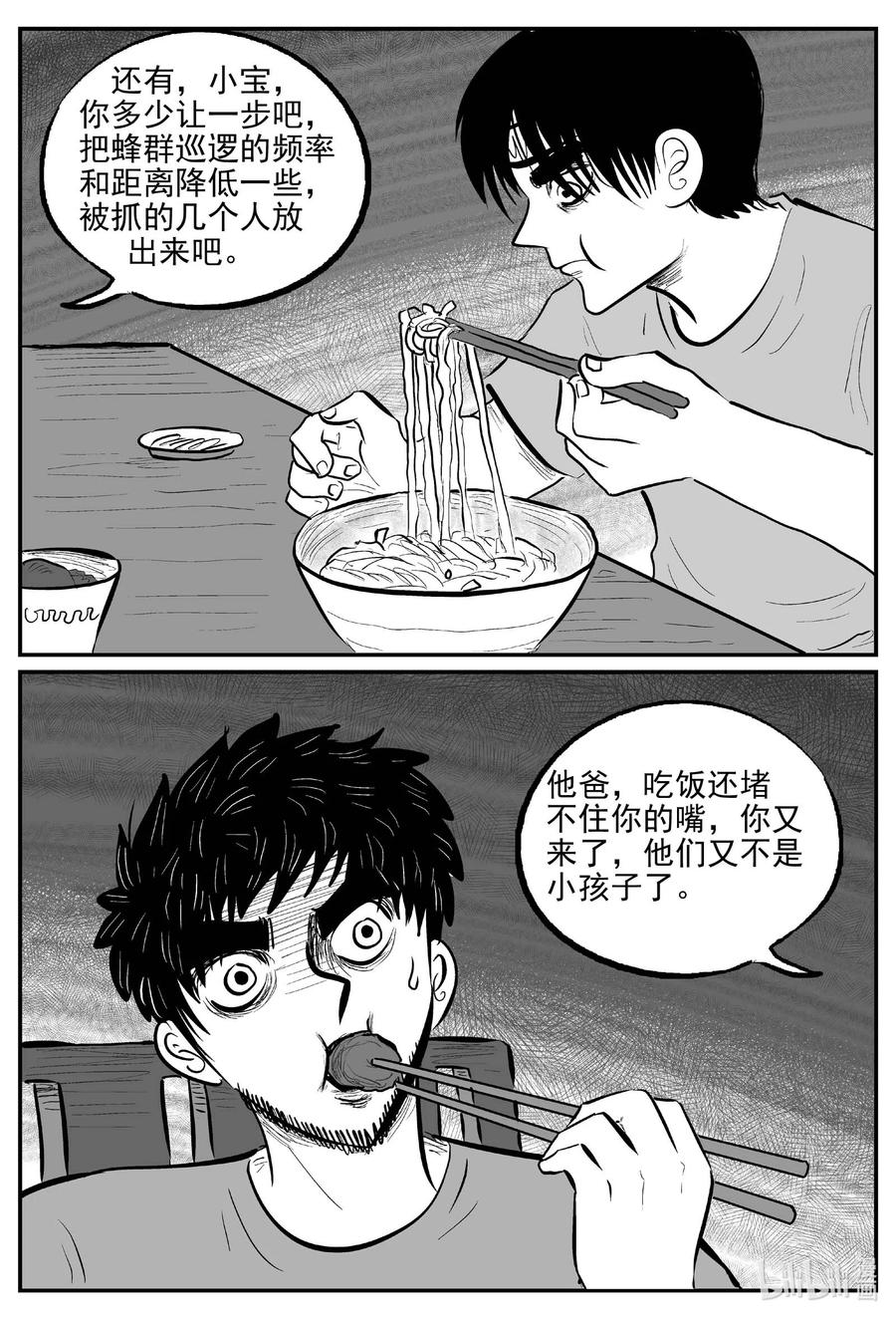 小智怪谈 720 它8 第8页