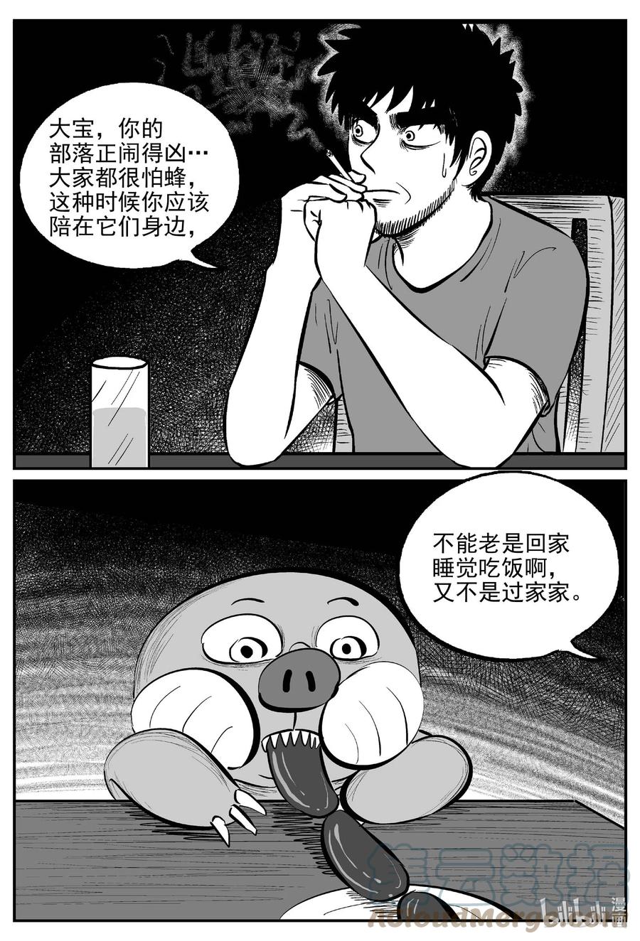 小智怪谈 720 它8 第7页