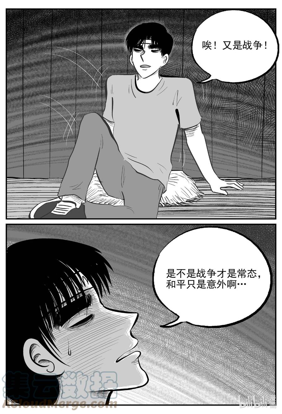小智怪谈 720 它8 第5页