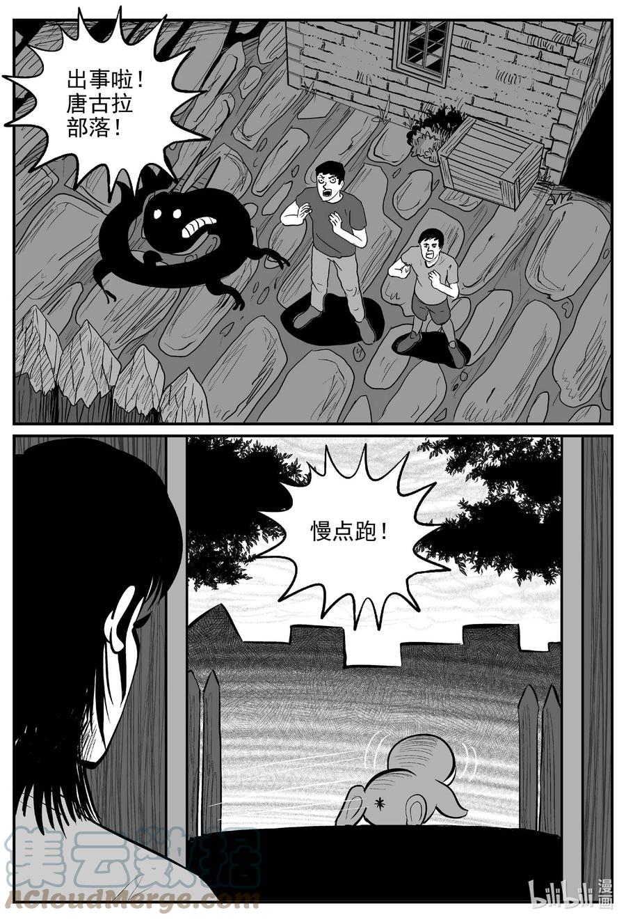小智怪谈 720 它8 第11页