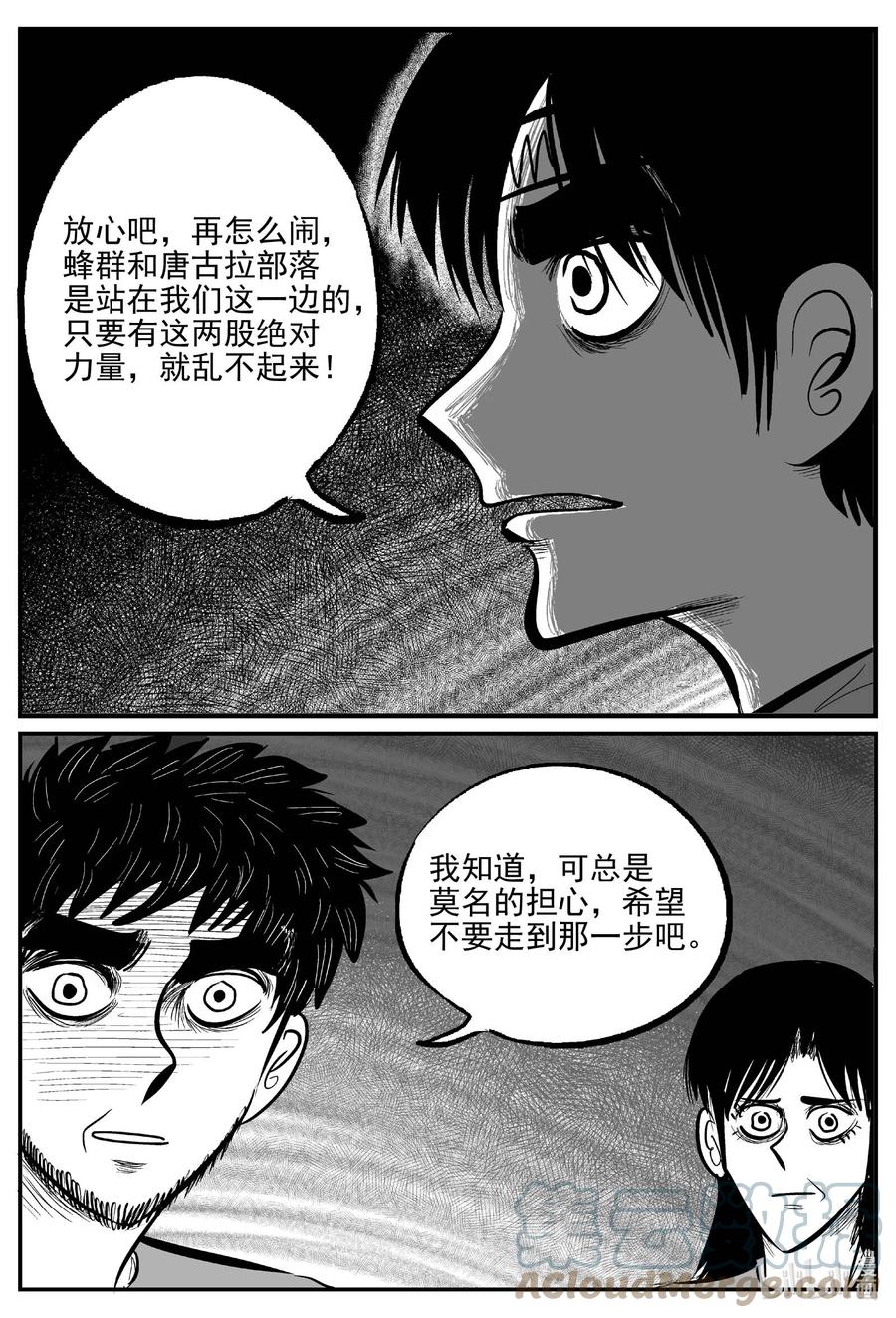 小智怪谈 720 它8 第9页