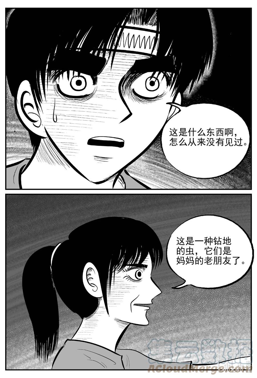 小智怪谈 720 它8 第3页