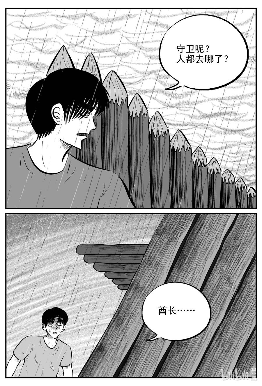 小智怪谈 720 它8 第18页