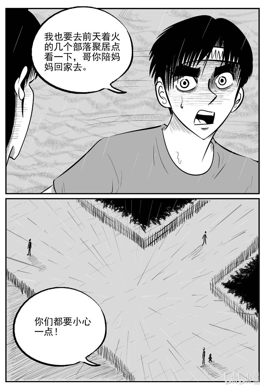小智怪谈 720 它8 第16页