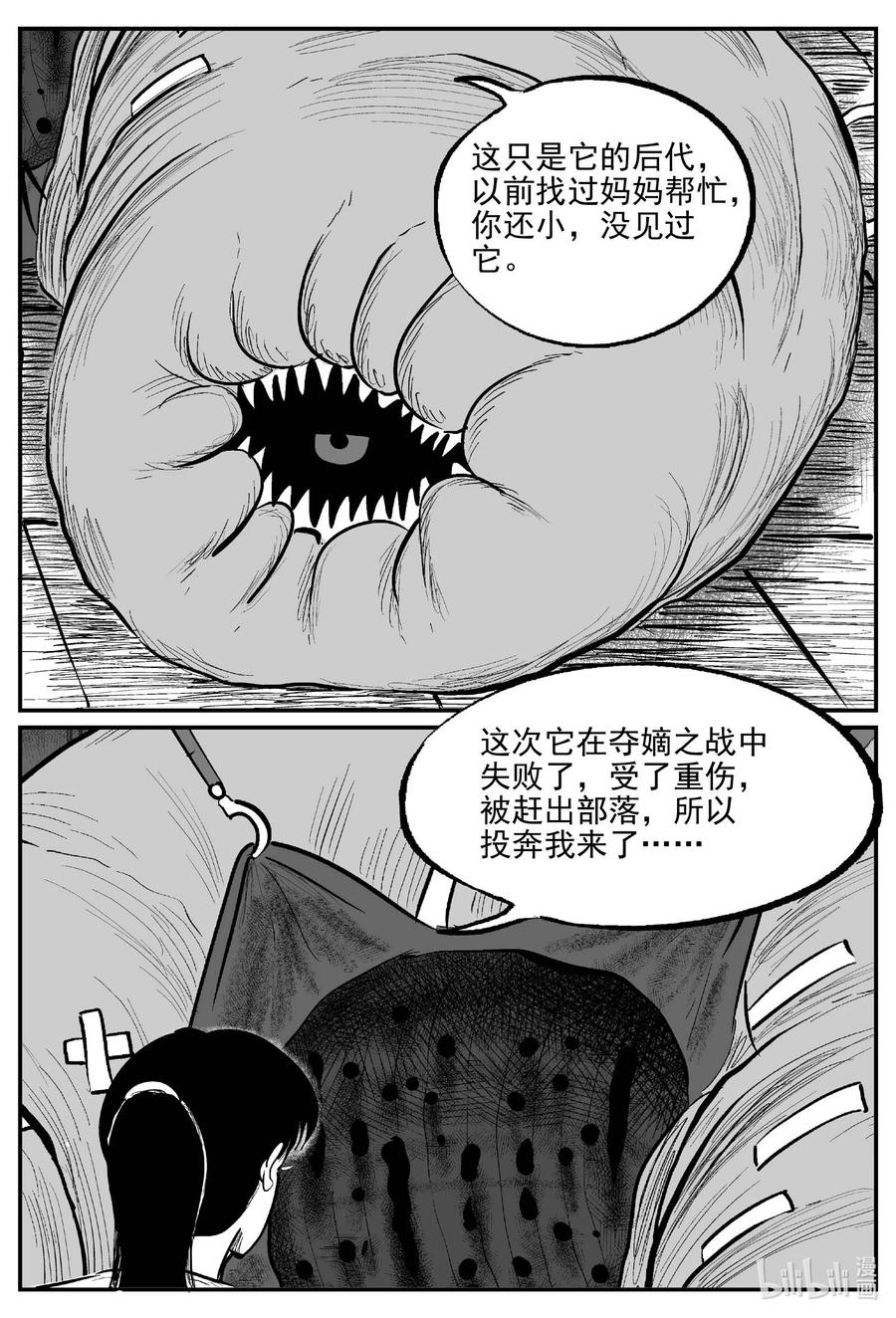 小智怪谈 720 它8 第4页
