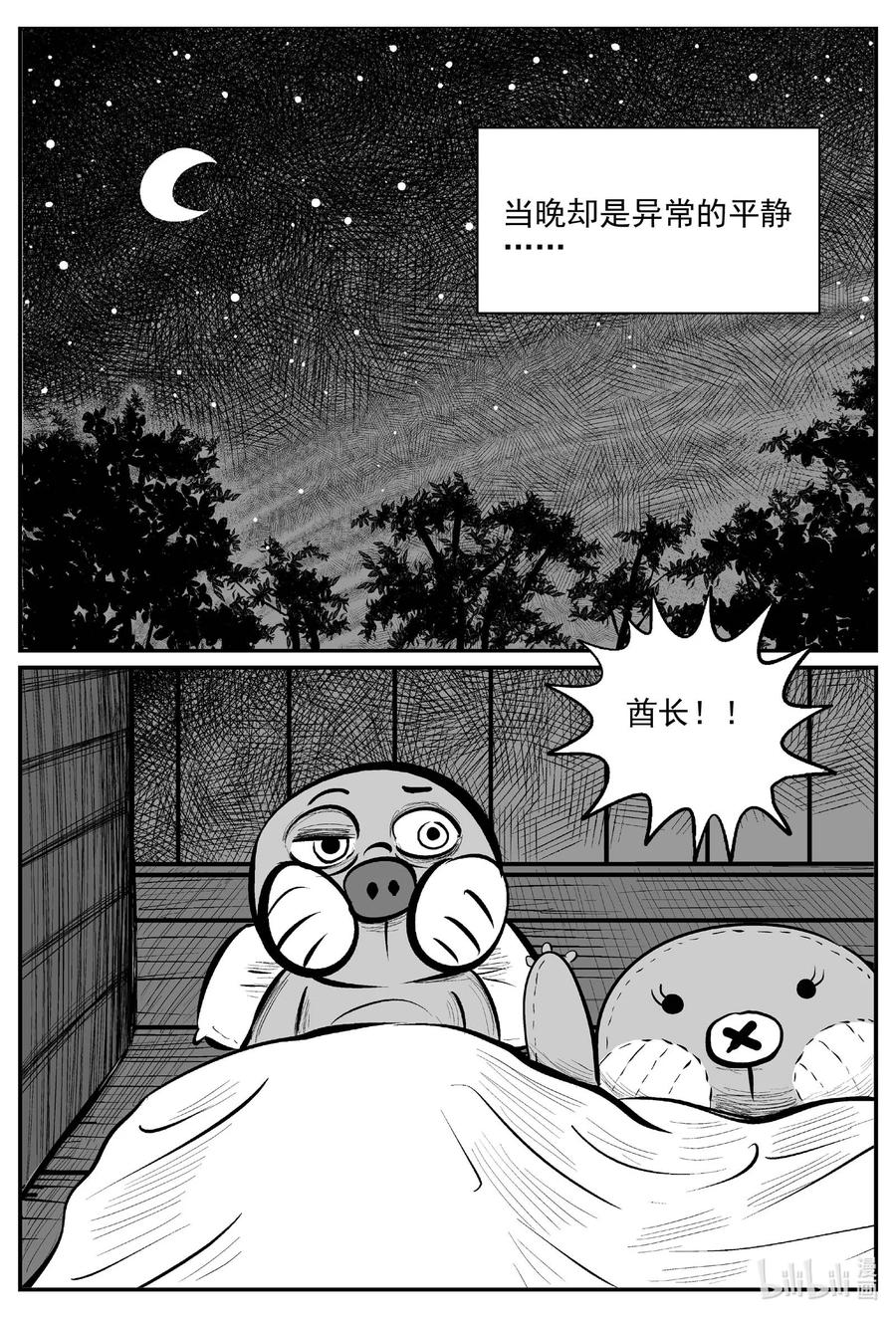 小智怪谈 720 它8 第10页
