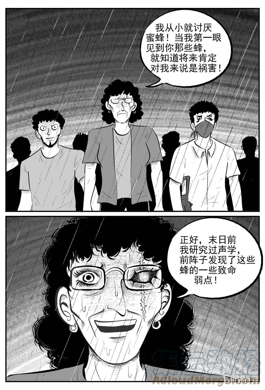 小智怪谈 721 它8 第13页