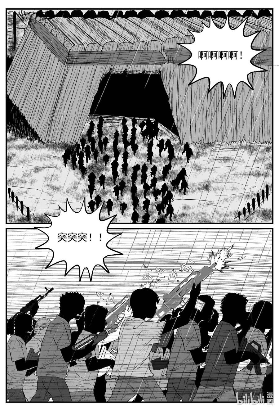 小智怪谈 721 它8 第6页