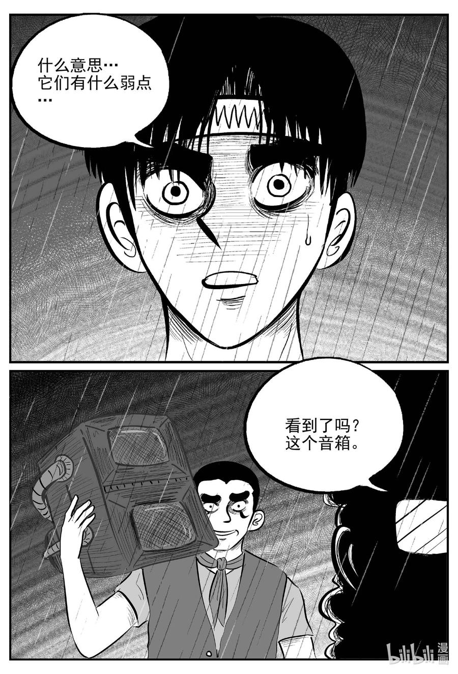 小智怪谈 721 它8 第14页