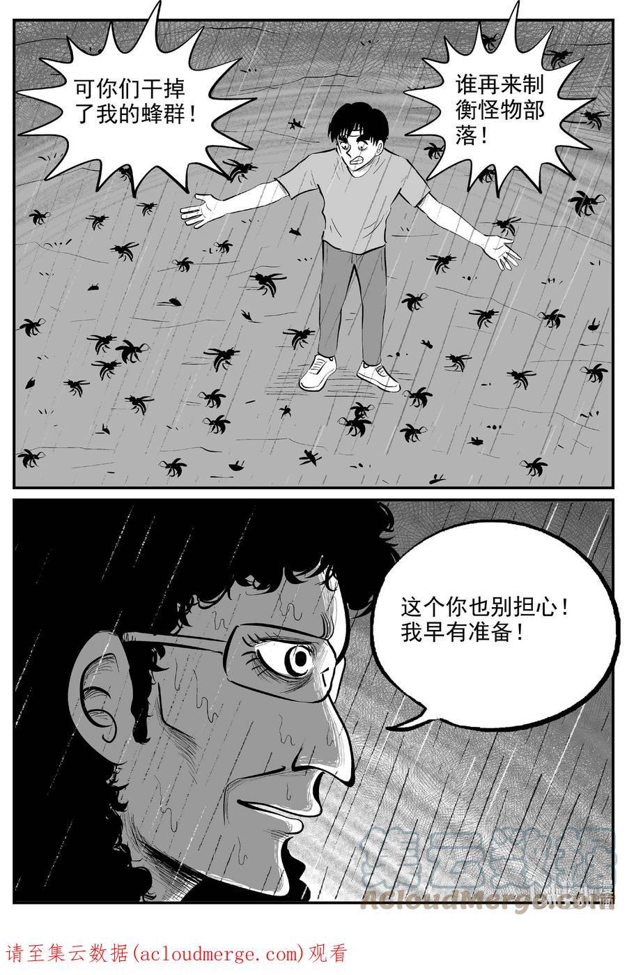 小智怪谈 721 它8 第19页