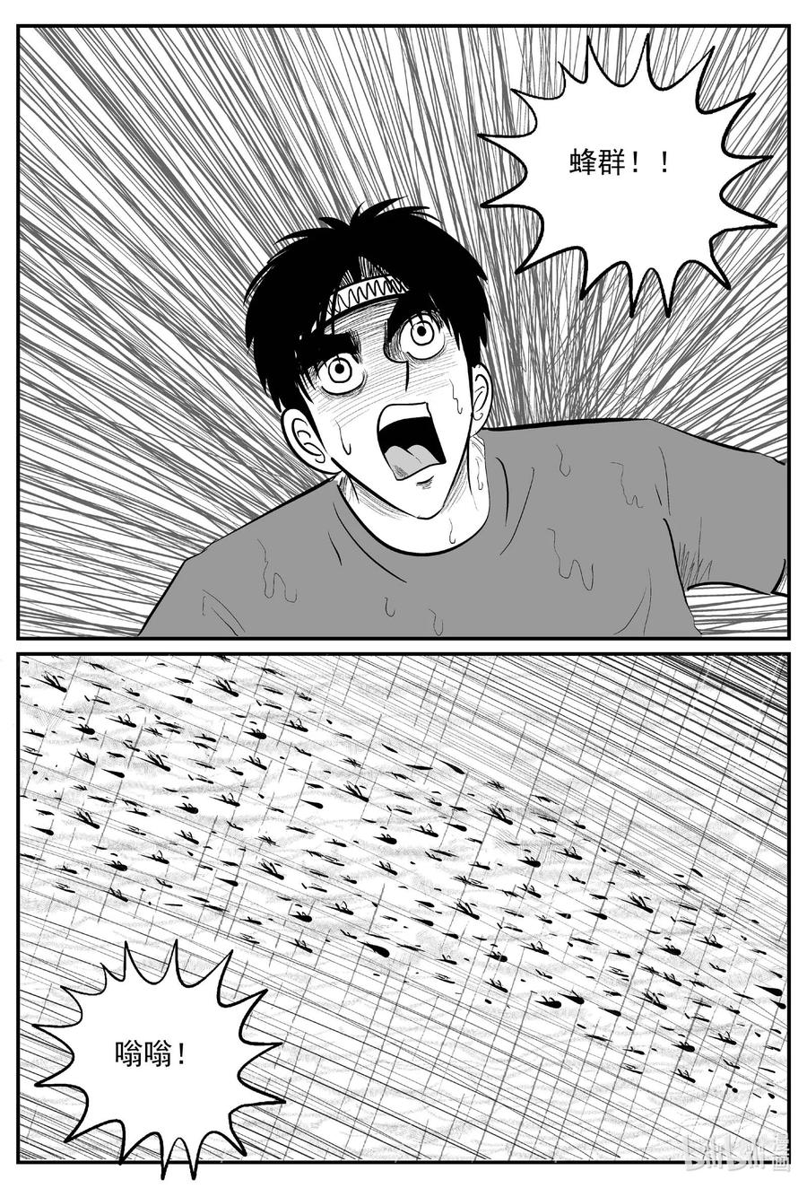 小智怪谈 721 它8 第10页