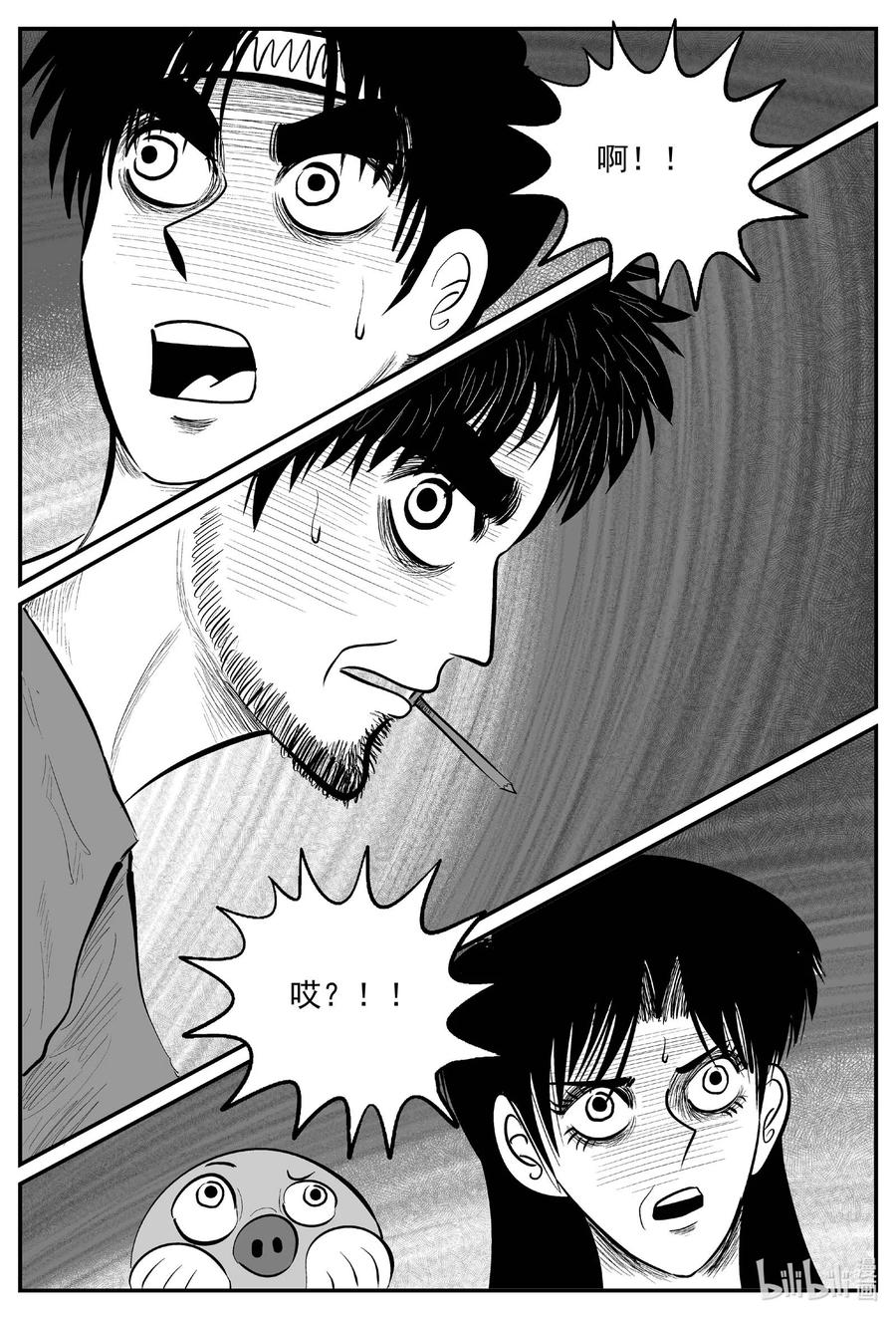 小智怪谈 721 它8 第4页