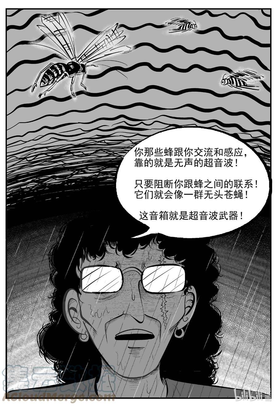 小智怪谈 721 它8 第15页